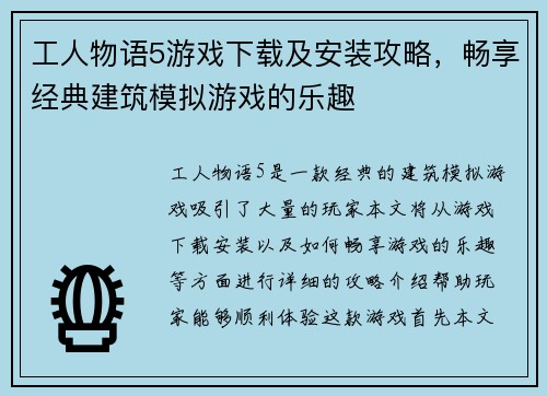 工人物语5游戏下载及安装攻略,畅享经典建筑模拟游戏的乐趣 工人物语5游戏下载及安装攻略,畅享经典建筑模拟游戏的乐趣