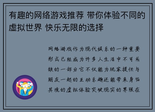 有趣的网络游戏推荐 带你体验不同的虚拟世界 快乐无限的选择