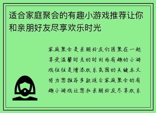 适合家庭聚会的有趣小游戏推荐让你和亲朋好友尽享欢乐时光 适合家庭聚会的有趣小游戏推荐让你和亲朋好友尽享欢乐时光