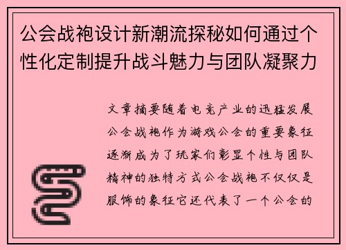 公会战袍设计新潮流探秘如何通过个性化定制提升战斗魅力与团队凝聚力